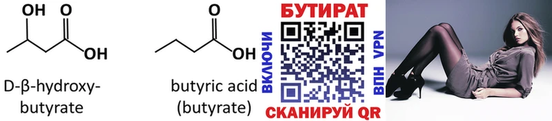 Бутират BDO 33%  Малмыж 