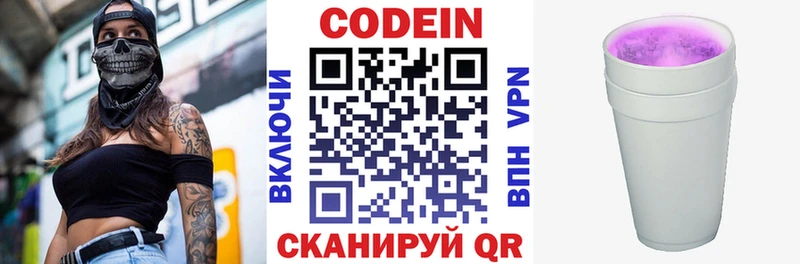 Кодеиновый сироп Lean напиток Lean (лин)  магазин продажи   mega ссылки  Малмыж 